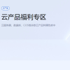 腾讯云服务器灵活、安全、高效企业云计算