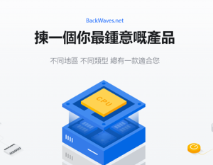 backwaves香港BGP服务器IPv4 & IPv6价格推荐