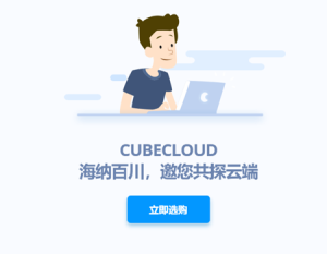 CUBECLOUD香港Lite NTT+HE服务器推荐