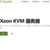 datalix Xeon KVM德国服务器低至5.99欧元