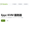 Datalix Epyc KVM德国服务器低至4.95欧元
