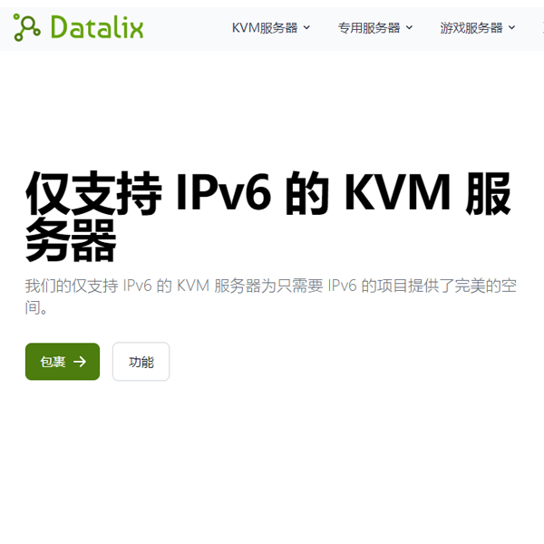 datalix支持IPv6 KVM德国服务器低至1.45欧元/月