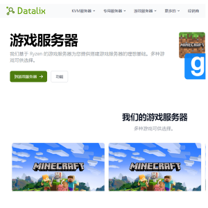 Datalix我的世界游戏服务器低至0.99欧元/月