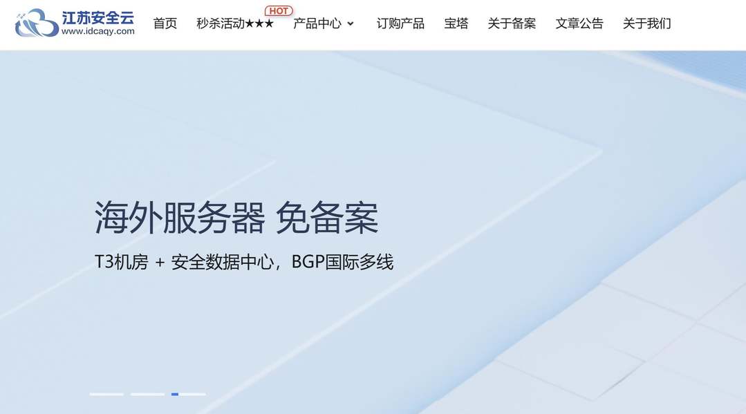 江苏安全云美国VPS推荐 - CN2线路三网直连