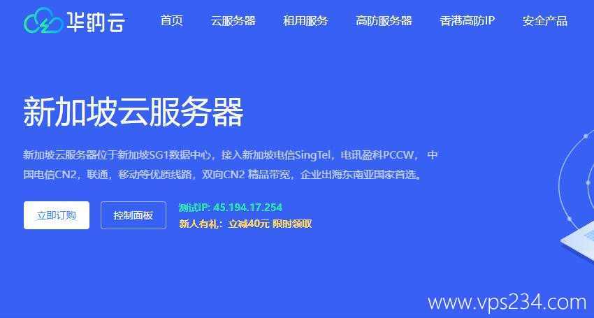 3款便宜新加坡云服务器推荐-CN2优化线路-ISP原生住宅IP
