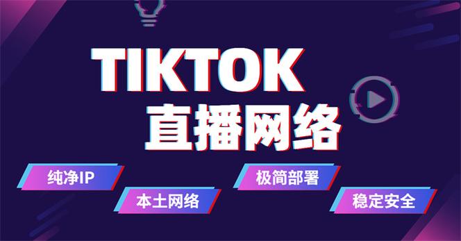 如何申请一条用于TK直播的马来西亚直播专线